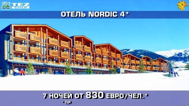 Обзор горнолыжных туров и курортов 2013