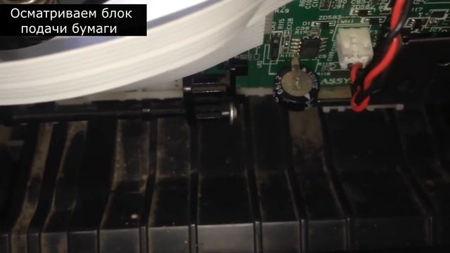 МФУ Замятие бумаги, пустые листы, ошибка печати, "нет бумаги" в Epson L серии.