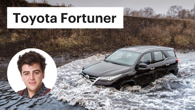 Загнали Тойоту Фортунер в грязь. Toyota Fortuner. Обзор и тест-драйв