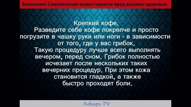 Лечение грибка ногтей народными средствами, в домашних условиях