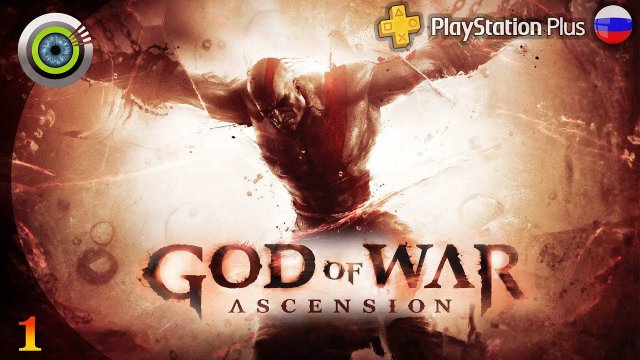 ยซะ ะพะถะดะตะฝะธะต ะะตะณะตะฝะดัยป GOD OF WAR: ASCENSION | ะัะพั
ะพะถะดะตะฝะธะต ะะตะท ะะพะผะผะตะฝัะฐัะธะตะฒ โ ะงะฐััั 1