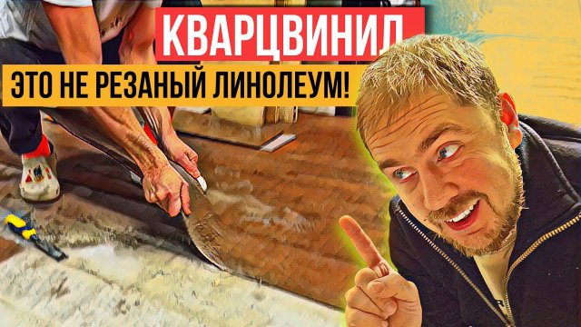 Как поменять плашку клеевого кварцвинила (ПВХ плитки)?  Замена поврежденной доски винила!