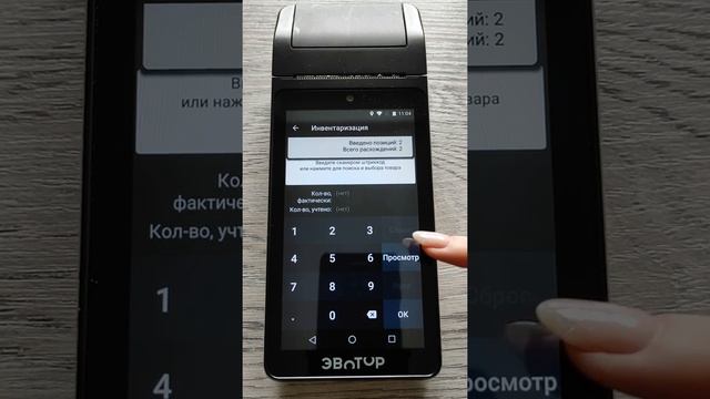 Инвентаризация товара на кассе Эвотор
