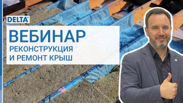 Ремонт и реконструкция скатных крыш.