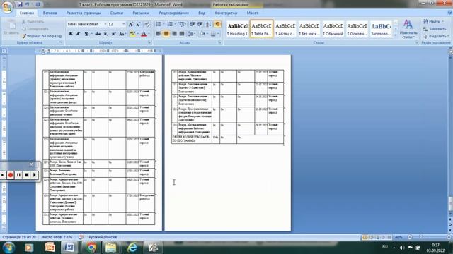 Создаём поурочное планирование в формате Excel