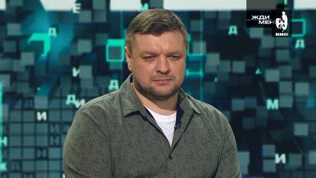 Жди Меня 17.04.2020