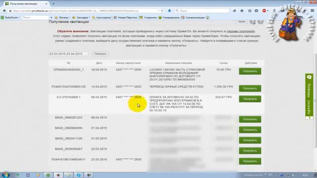 ВанКоин OneCoin Верификация OnePay Заказ квитанции, подтверждающей адрес проживания, в Приват 24