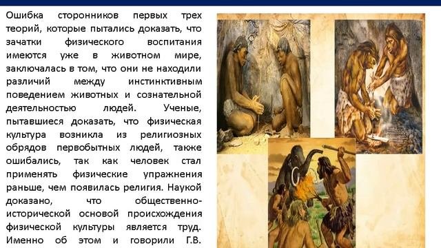 История физической культуры и спорта  Тема № 1