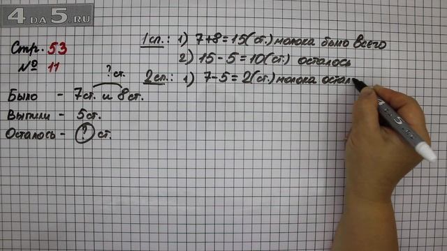Страница 53 Задание 11 – Математика 2 класс Моро М.И. – Учебник Часть 1