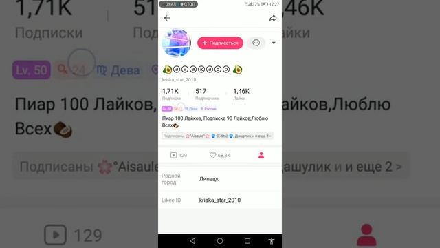 Как забанить человека в Likee