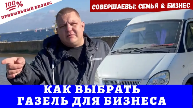 Как выбрать хорошую газель с пробегом , ТРИ Правила куда смотреть при покупке авто бу