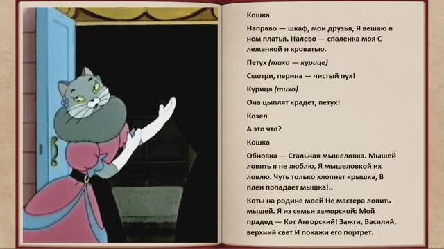 Кошкин дом С.Я. Маршак