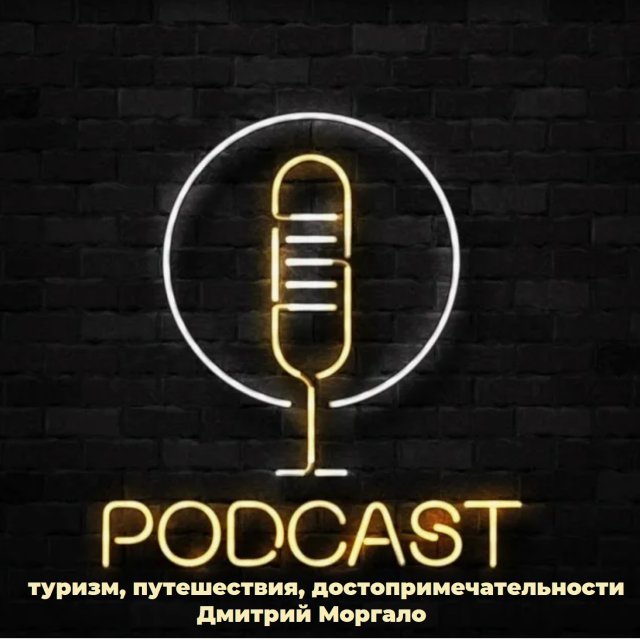 Подкаст от турагента, Новости туризма 21/10/2023