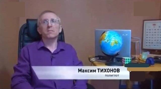 О полиглоте Максиме Тихонове