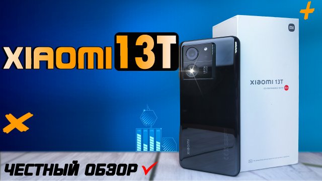 Xiaomi 13T. Полный обзор со всеми тестами от реального пользователя
