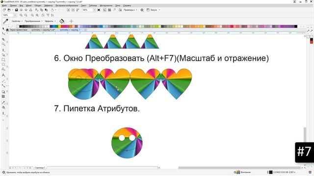 Как в Coreldraw копировать в  с зеркальным отражением ? 8 простых методов! Уроки корел.  Часть 2