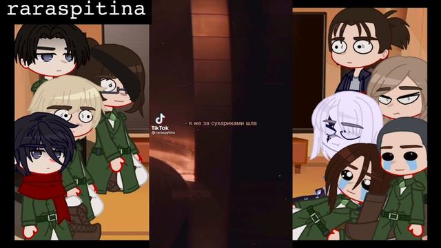 ☁︎Реакция Атаки Титанов на тт по Т/и☁︎/1 часть