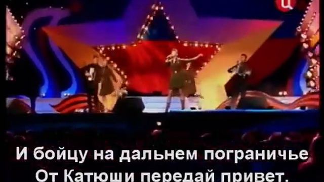 Катюша - Варвара (Subtitles)