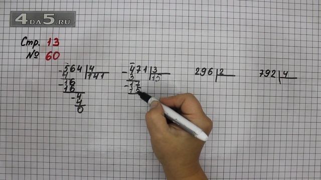 Страница 13 Задание 60 – Математика 4 класс Моро – Учебник Часть 1
