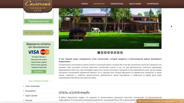 Парк-отель «Солнечный» 4*. Официальный сайт бронирования
