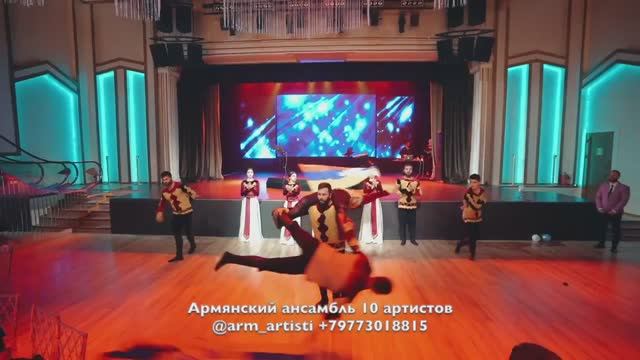 Армянский ансамбль танцев в Москве от свадебного организатора Армины БРУМ +79773018815 @armine_event