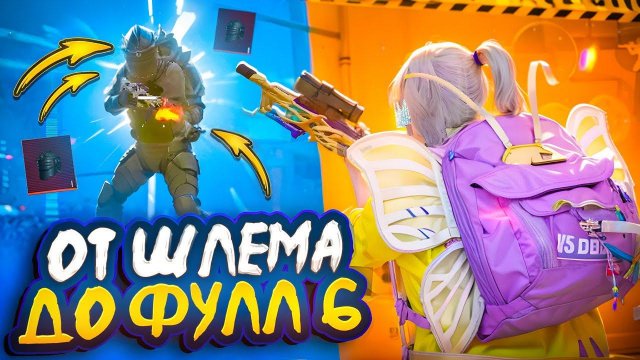 САМЫЙ ЛЁГКИЙ ФУЛ 6 | ОТ ШЛЕМА ДО ФУЛ 6 НА 7 КАРТЕ В МЕТРО РОЯЛЬ | METRO ROYALE