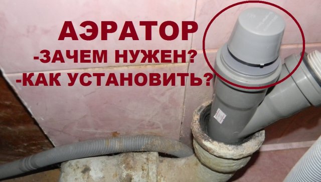Для чего нужен аэратор и как его установить