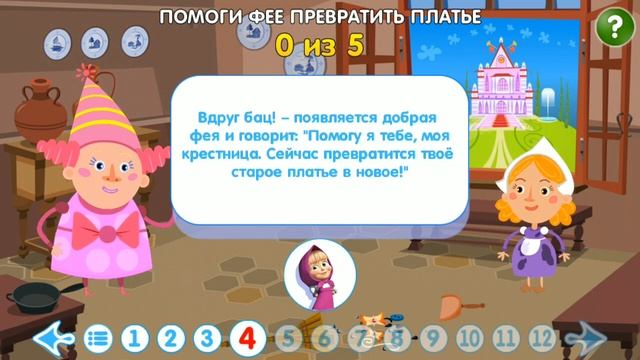Машины Сказки: Золушка| Часть 1 | Обзор и прохождение игры