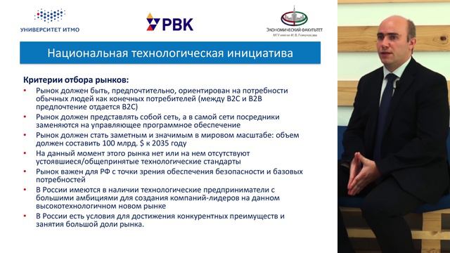 Раздел 4 Национальная технологическая инициатива