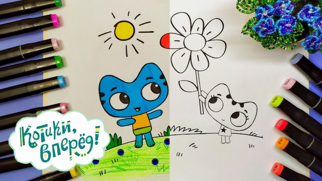 Раскраска мяу-мяу Котики Вперëд!