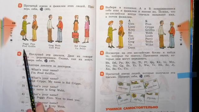 Часть 1/Урок 8/Step 8/_Английский язык 2 класс "Rainbow English 2” О.В.Афанасьева