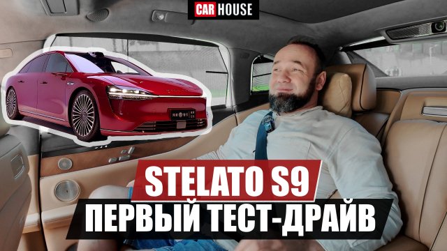 НОВЫЙ седан от Huawei!! ЛОМАЕТ правила игры! Stelato S9