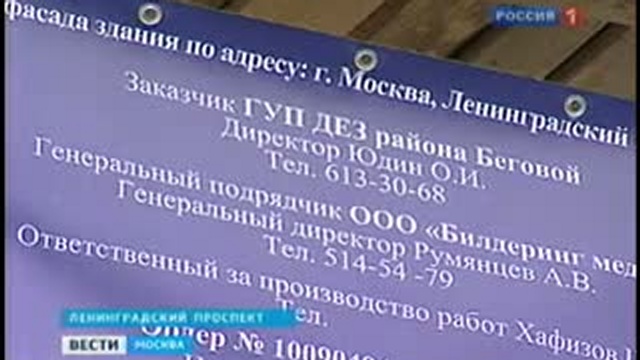 Вести-Москва (Эфир от 04.02.2011 г. в 14-30)