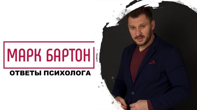"Ответ психолога"