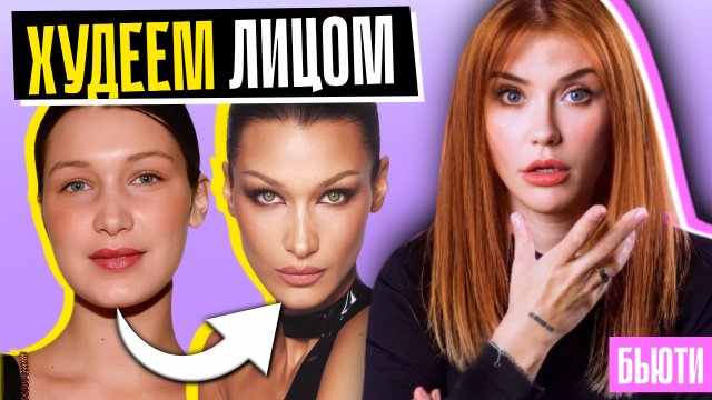 БАДЫ ДЛЯ ПОХУДЕНИЯ ЛИЦА! | Прорыв в индустрии или пустышка?