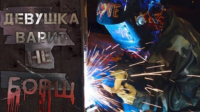 РЕМОНТ ГАРАЖНЫХ ВОРОТ | Девушка сварщик!