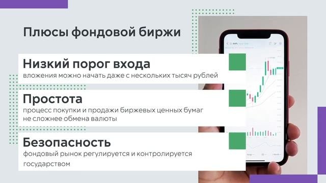 Биржа и брокеры