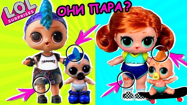 ПАНК БОЙ и СКЕЙТЕР ГЕРЛ – ПАРА или НЕТ? Мультик про куклы лол сюрприз LOL dolls