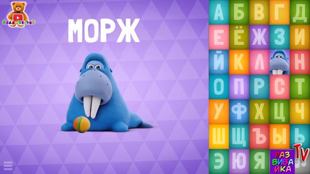 Азбука песенка для малышей Для самых маленьких Учим алфавит азбука .mp4