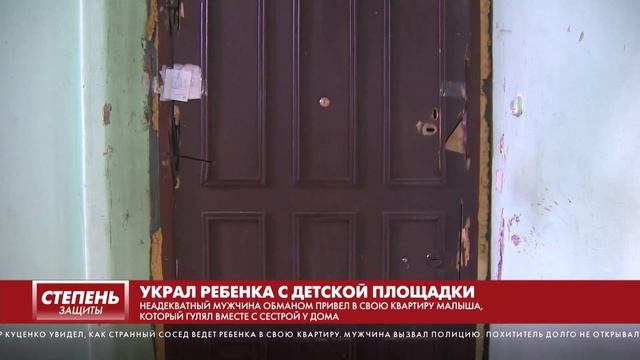УКРАЛ РЕБЕНКА С ДЕТСКОЙ ПЛОЩАДКИ