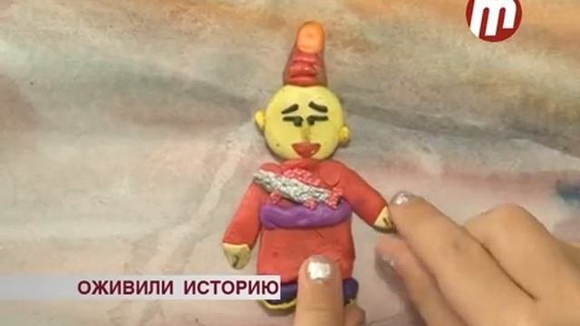 Оживили историю