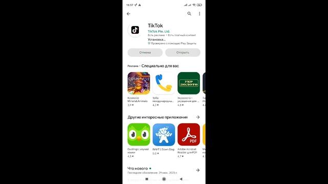 Как обновить приложение Тик Ток / Обновление приложения TikTok до последней версии