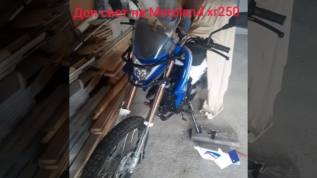 Установка и подсоединение дополнительного света на мотоцикл motoland XR 250