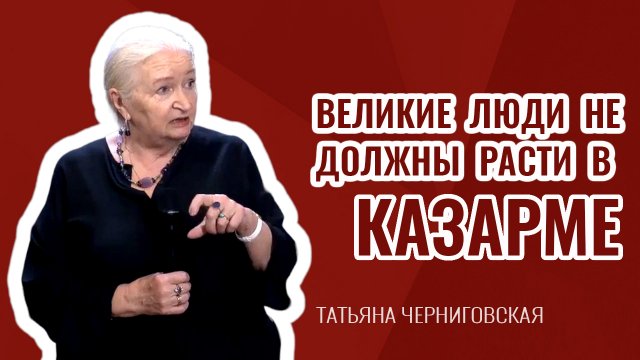 Цивилизационный выбор. Татьяна Черниговская