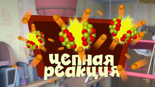 Фиксики, 2 сезон, 13 серия