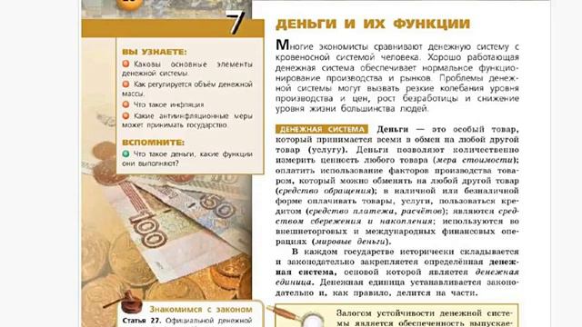 Тягомотина в учебнике обществознания для 8 класса