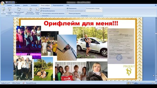 Презентация бизнеса, Анна Бакулина