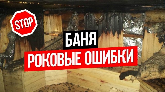 Из чего строить БАНЮ? | Лучший материал для строительства БАНИ