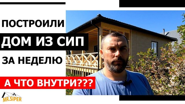 Коммуникации: теплые полы, водоподготовка, канализация в доме из СИП панелей.