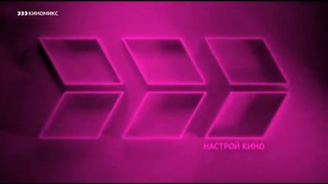 Несколько заставок (Киномикс, 19.10.2021)